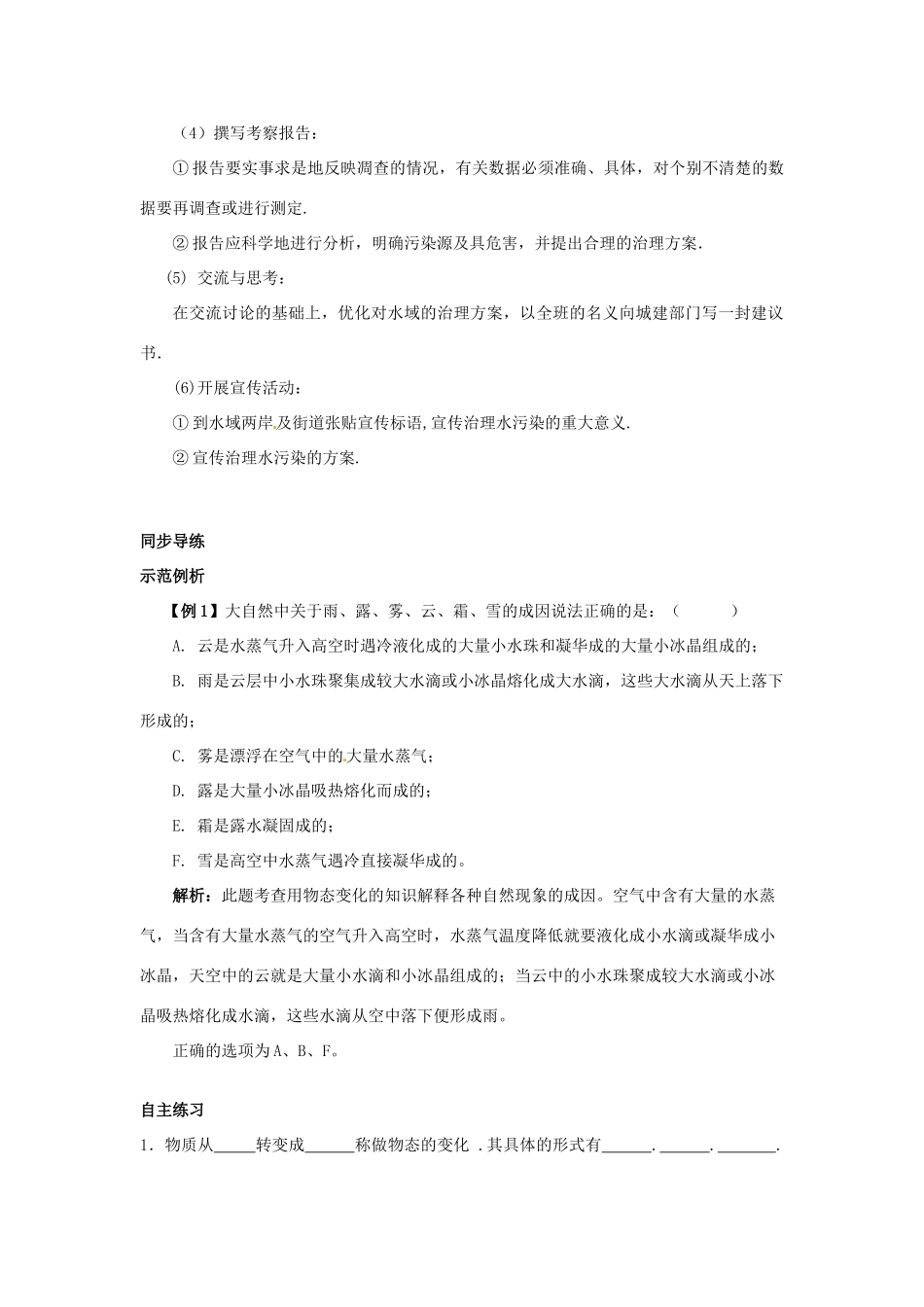 江苏省大丰市八年级物理上册《第五节水循环》学案 苏科版_第3页