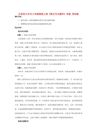 江苏省大丰市八年级物理上册《第五节水循环》学案 苏科版