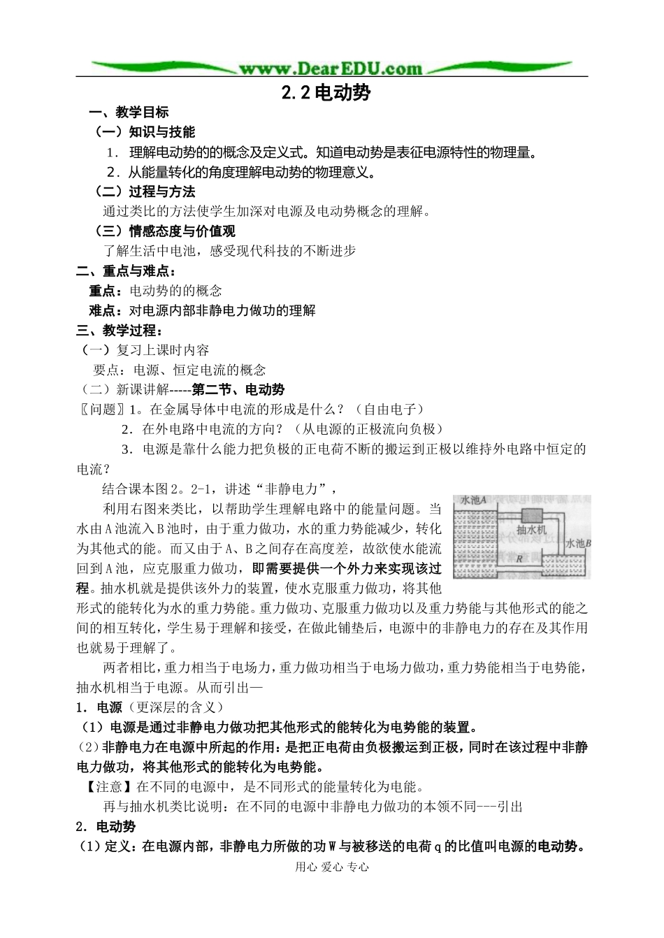 新人教版高中物理选修3-1电动势教案_第1页