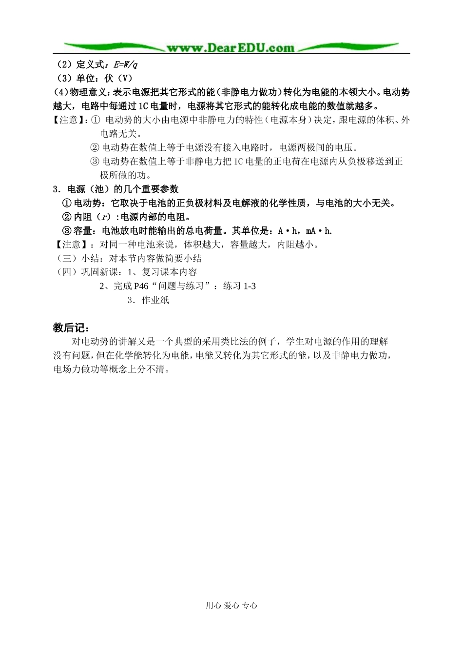新人教版高中物理选修3-1电动势教案_第2页