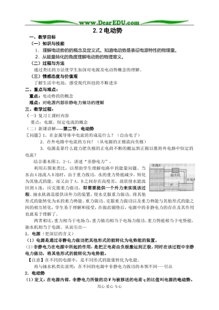新人教版高中物理选修3-1电动势教案