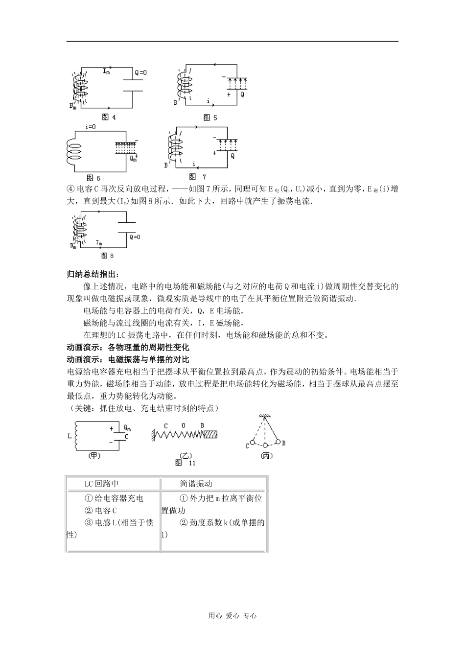 高中物理：3.1电磁振荡 教案粤教版选修3-4_第3页