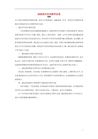 天津市梅江中学高二教学反思7 新人教版