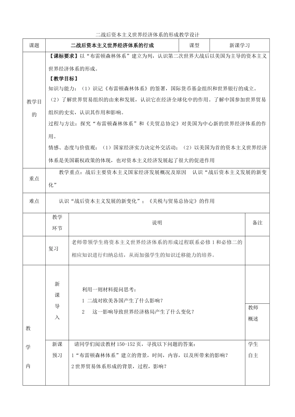 四川省宜宾市一中高二历史《二战后资本主义世界经济体系的形成》教学设计-人教版高二全册历史教案_第1页