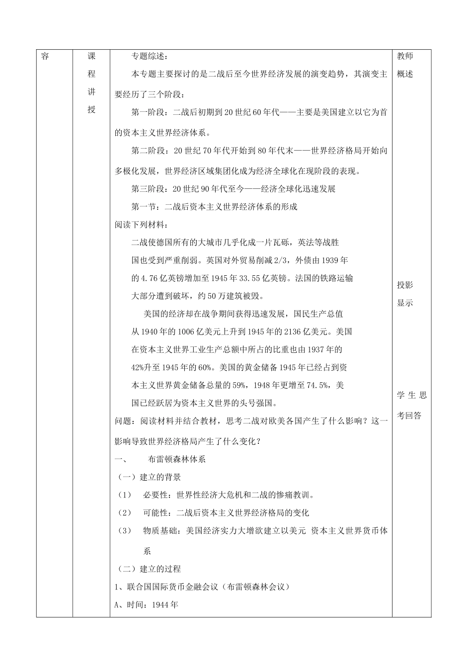 四川省宜宾市一中高二历史《二战后资本主义世界经济体系的形成》教学设计-人教版高二全册历史教案_第2页