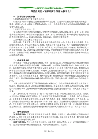 新课标人教A版高中数学必修5等差数列前n项和的两个问题的教学设计