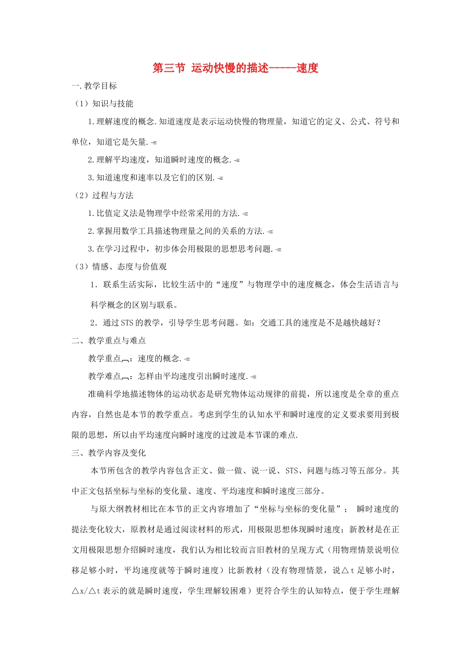 高中物理 第一章 运动的描述 1.3 运动快慢的描述—速度教案2 新人教版必修1-新人教版高一必修1物理教案_第1页