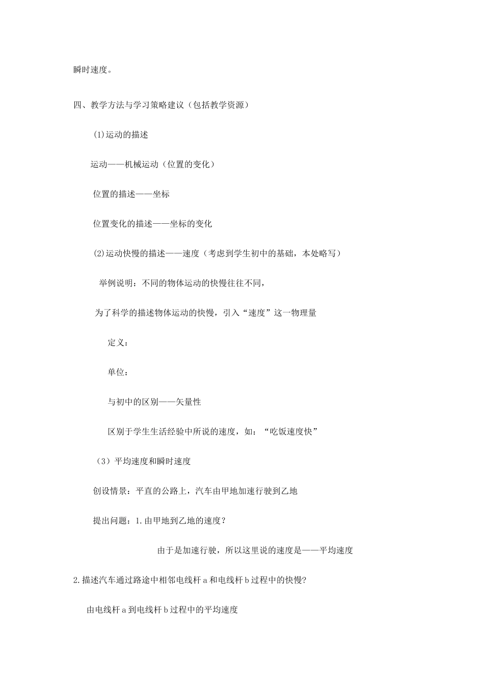 高中物理 第一章 运动的描述 1.3 运动快慢的描述—速度教案2 新人教版必修1-新人教版高一必修1物理教案_第2页