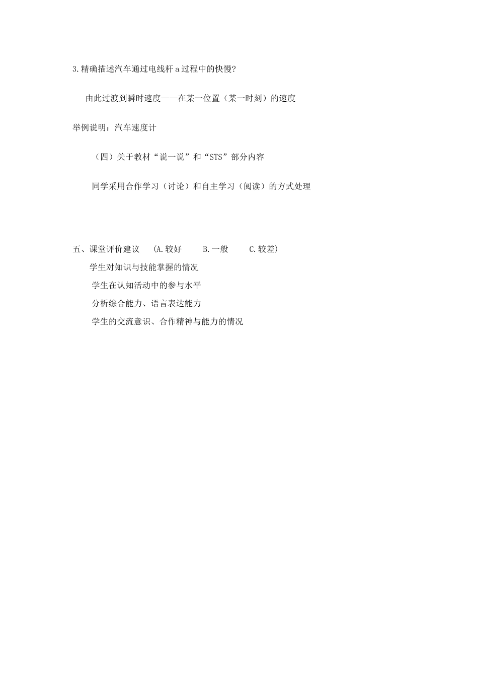 高中物理 第一章 运动的描述 1.3 运动快慢的描述—速度教案2 新人教版必修1-新人教版高一必修1物理教案_第3页