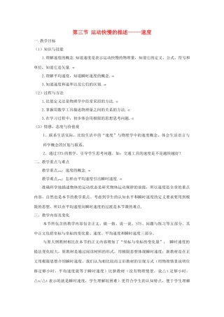 高中物理 第一章 运动的描述 1.3 运动快慢的描述—速度教案2 新人教版必修1-新人教版高一必修1物理教案