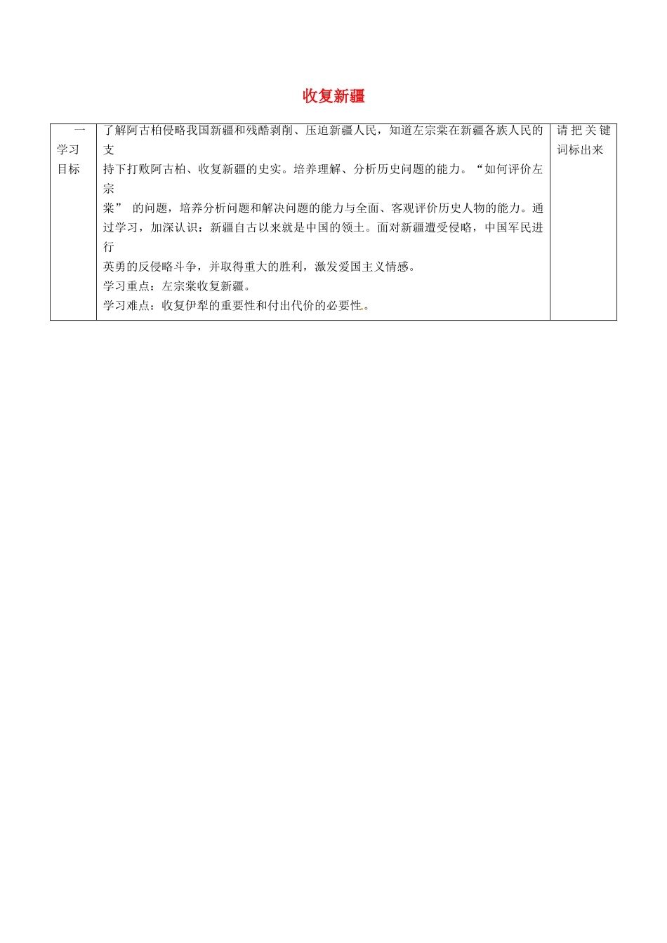 八年级历史上册 第3课 收复新疆导学案 新人教版-新人教版初中八年级上册历史学案_第1页