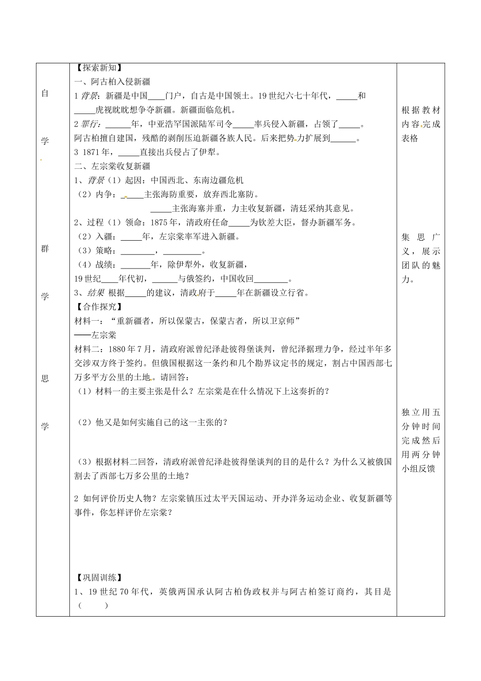 八年级历史上册 第3课 收复新疆导学案 新人教版-新人教版初中八年级上册历史学案_第2页