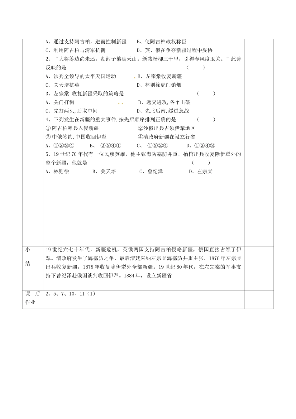 八年级历史上册 第3课 收复新疆导学案 新人教版-新人教版初中八年级上册历史学案_第3页