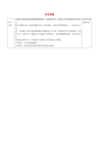 八年级历史上册 第3课 收复新疆导学案 新人教版-新人教版初中八年级上册历史学案