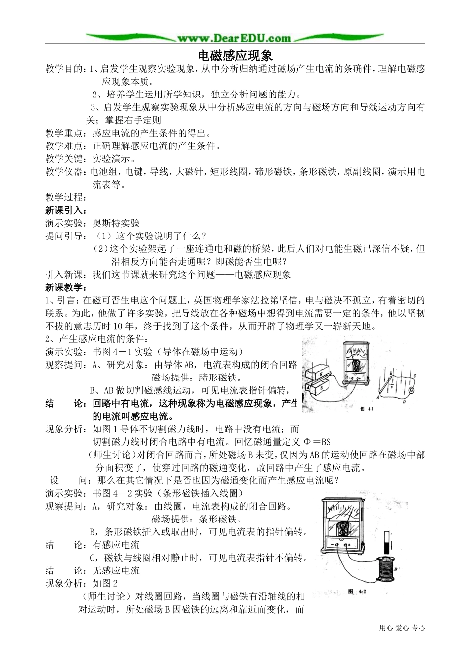 高中物理电磁感应现象教案 新课标 人教版 选修1-1_第1页