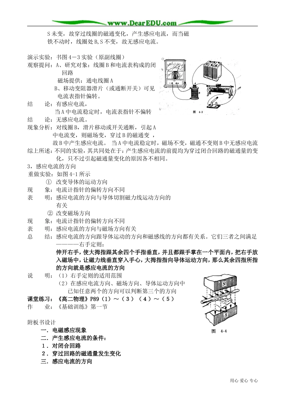 高中物理电磁感应现象教案 新课标 人教版 选修1-1_第2页