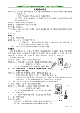高中物理电磁感应现象教案 新课标 人教版 选修1-1