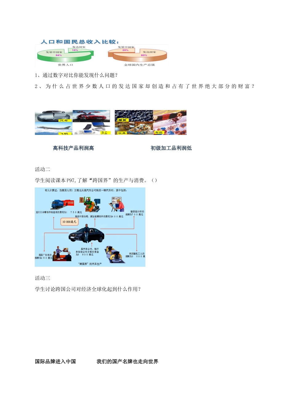 广西北海市七年级地理下册 第九章 第一节 全球化与不平衡的发展学案 （新版）商务星球版-（新版）商务星球版初中七年级下册地理学案_第2页