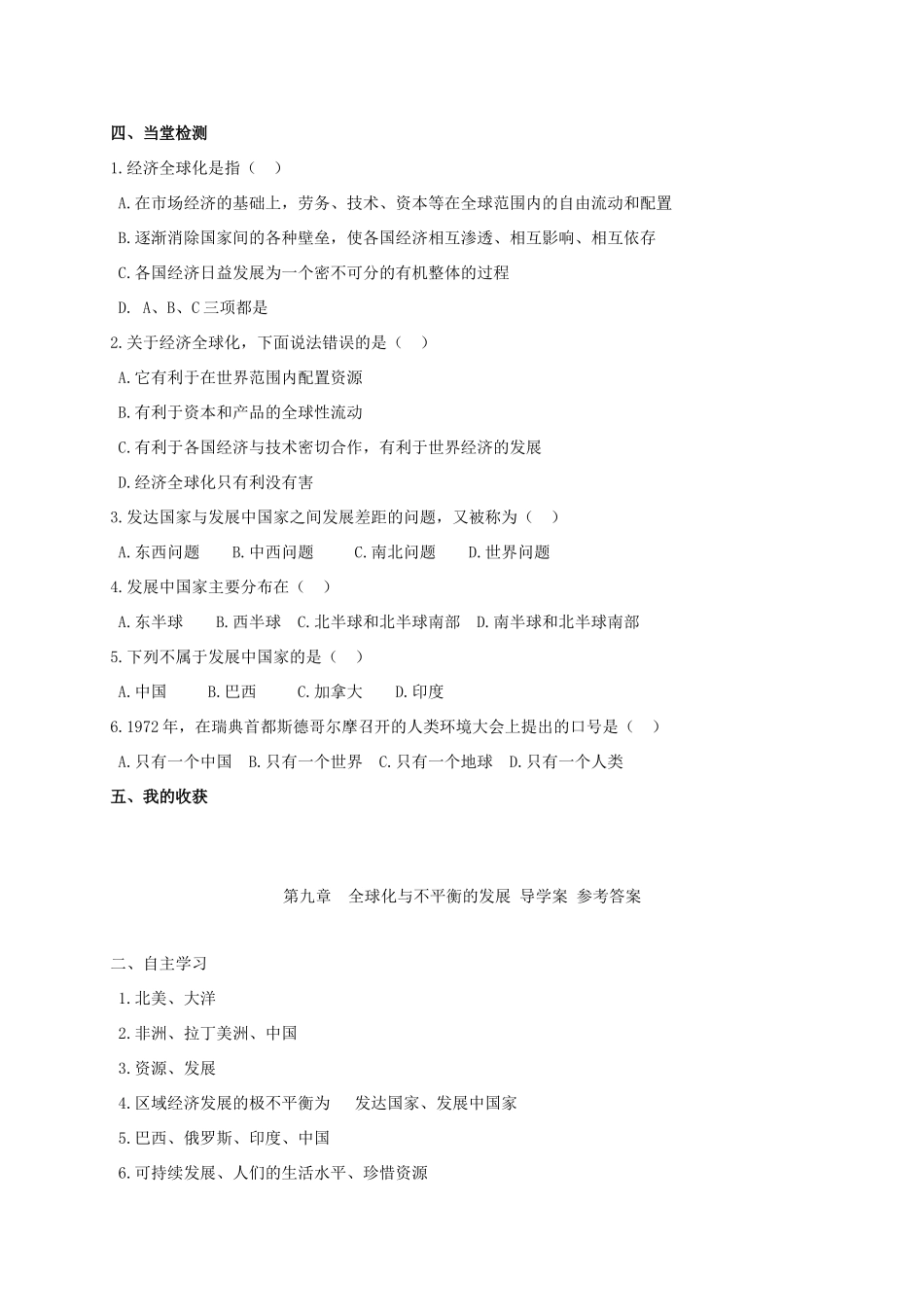 广西北海市七年级地理下册 第九章 第一节 全球化与不平衡的发展学案 （新版）商务星球版-（新版）商务星球版初中七年级下册地理学案_第3页