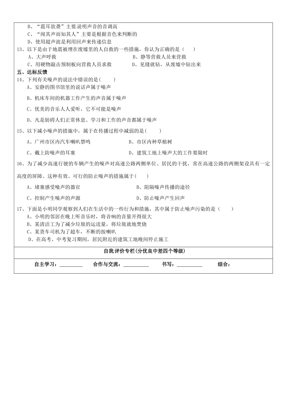 山东省东营市第二中学八年级物理《14噪声的危害和控制》学案 _第2页