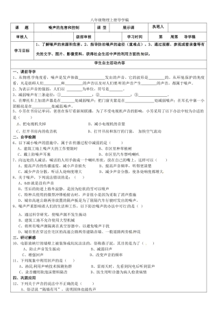 山东省东营市第二中学八年级物理《14噪声的危害和控制》学案 