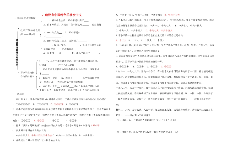 八年级历史下册 第三单元 第10课 建设有中国特色的社会主义学案 新人教版_第1页