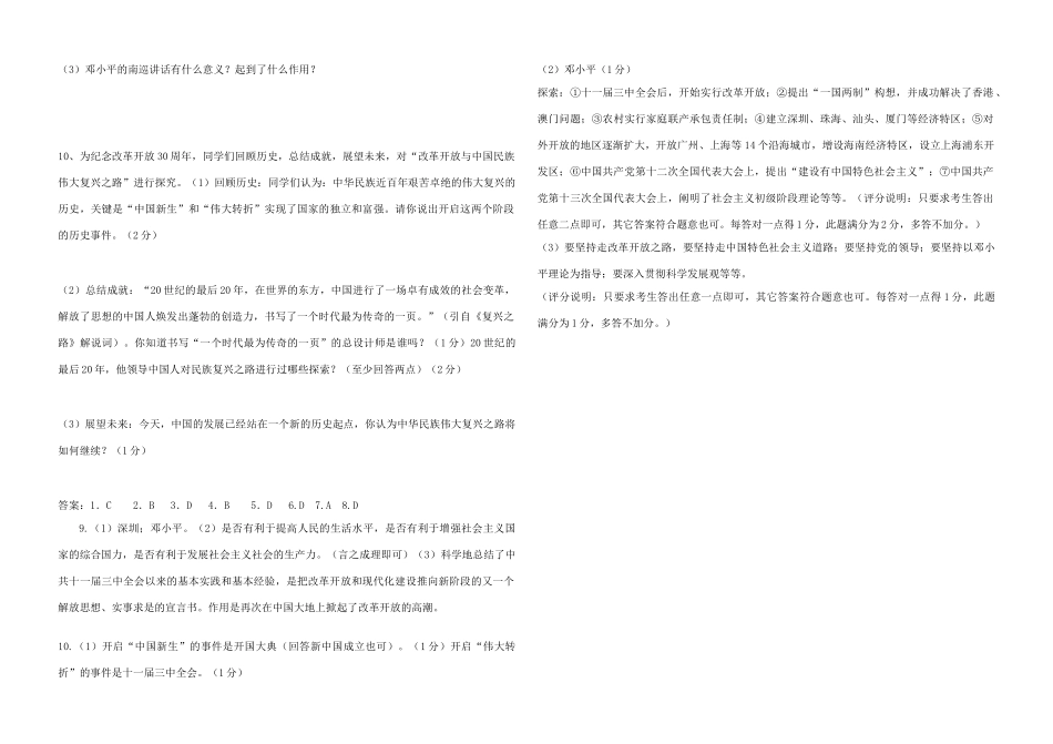 八年级历史下册 第三单元 第10课 建设有中国特色的社会主义学案 新人教版_第2页