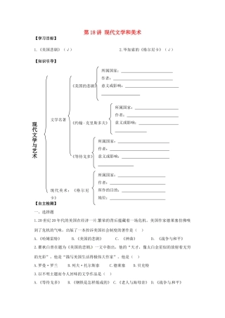 九年级历史下册 8.18《现代文学和美术》学案 人教新课标版