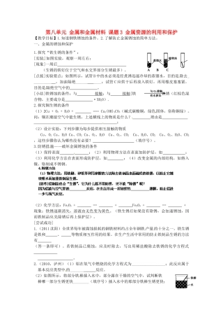 江苏省大丰市刘庄第二初级中学九年级化学下册 第八单元 金属和金属材料 课题3 金属资源的利用和保护（第4课时）学案（无答案） 新人教版