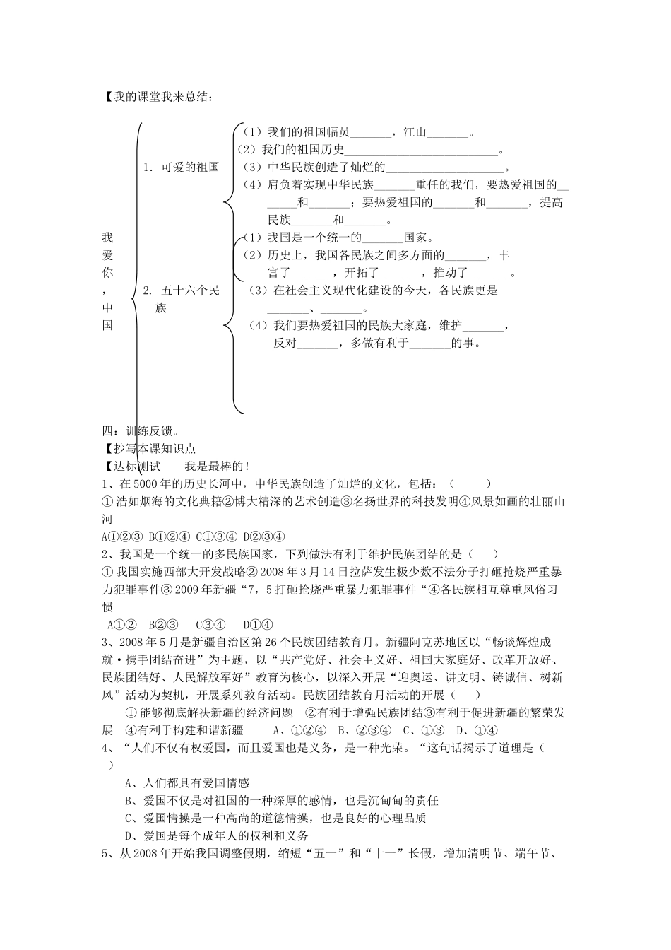 八年级政治上册 第二课 第一框 我爱你，中国导学案 鲁教版_第2页