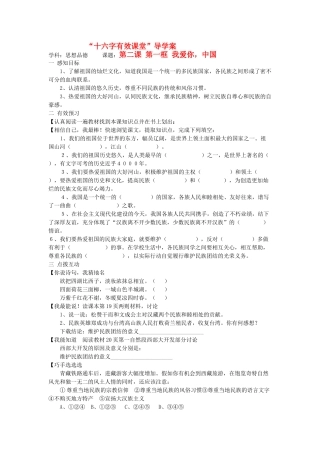 八年级政治上册 第二课 第一框 我爱你，中国导学案 鲁教版