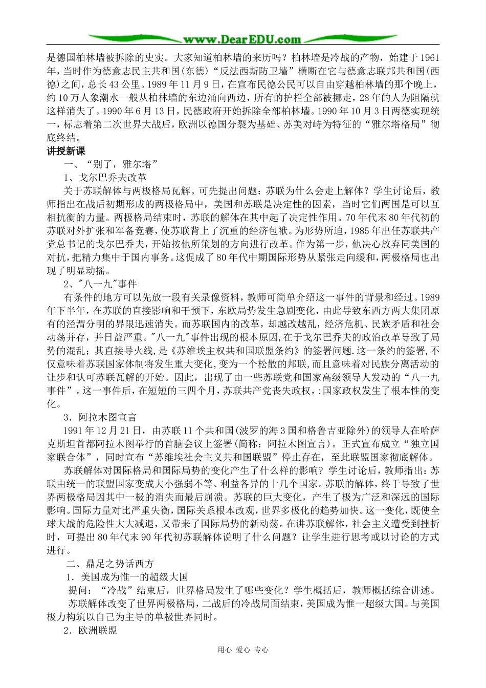 人民版高中历史必修1走向多极化1_第2页