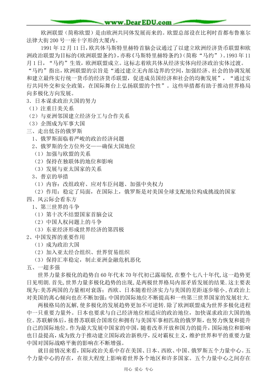 人民版高中历史必修1走向多极化1_第3页