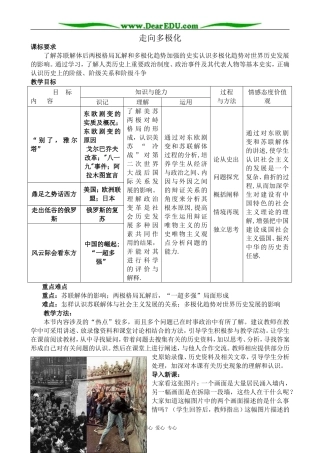 人民版高中历史必修1走向多极化1