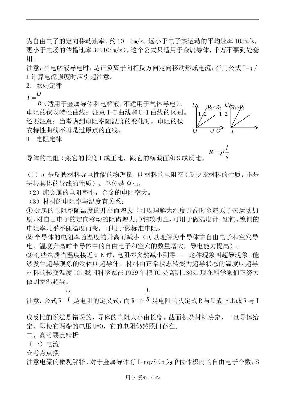 高中物理第二章 恒定电流人教版选修3-1_第2页