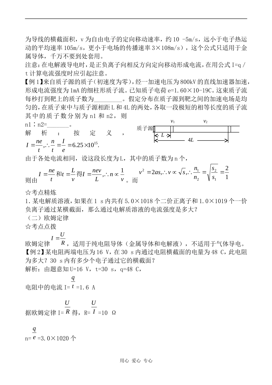 高中物理第二章 恒定电流人教版选修3-1_第3页