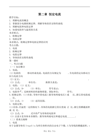 高中物理第二章 恒定电流人教版选修3-1