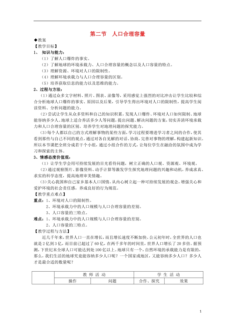 湖南省蓝山二中高一地理 1.3《人口迁移》教案 新人教版_第1页