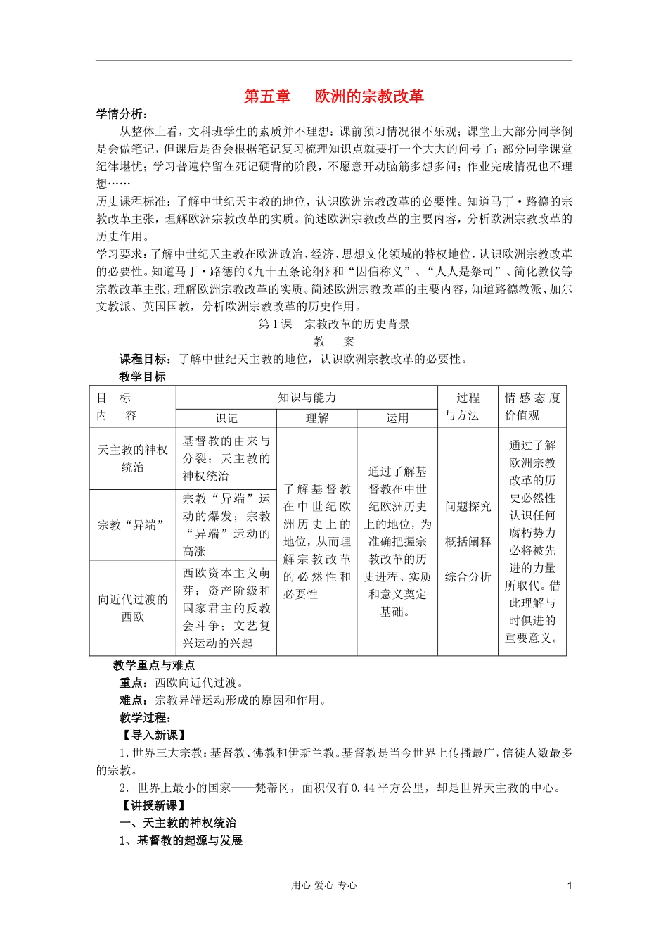 山东省临清一中高二历史 第五单元第1课 宗教改革的历史背景精品教案 选修1_第1页