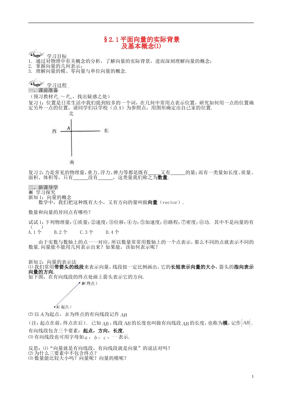 四川省宣汉县第二中学高中数学《平面向量的实际背景》教案 新人教A版必修4_第1页