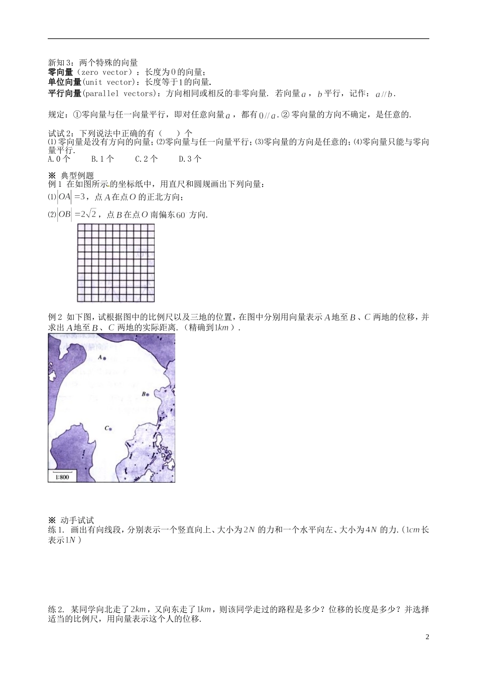 四川省宣汉县第二中学高中数学《平面向量的实际背景》教案 新人教A版必修4_第2页