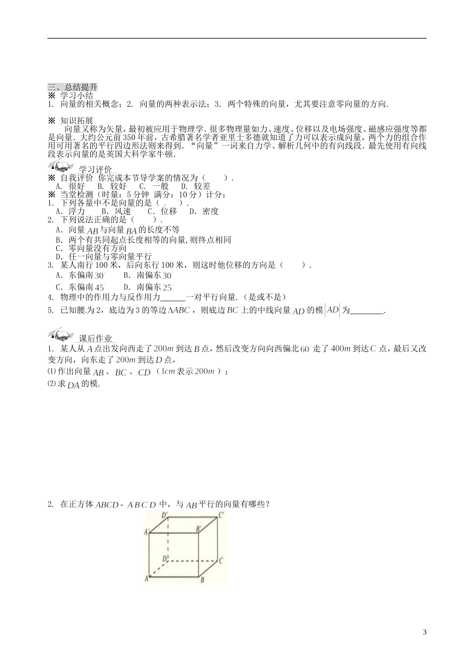 四川省宣汉县第二中学高中数学《平面向量的实际背景》教案 新人教A版必修4_第3页