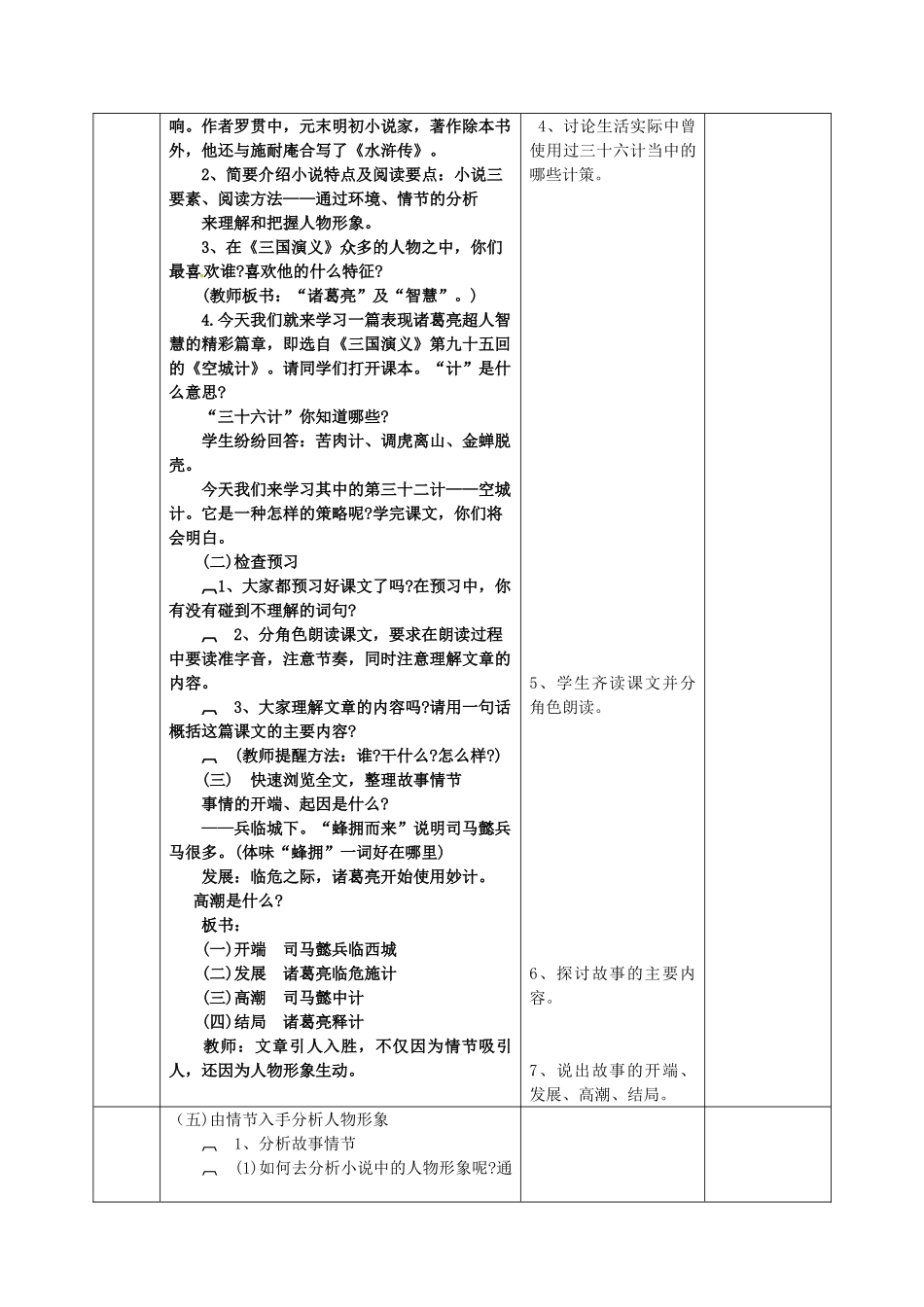 七年级语文上册 13 空城计教学设计 语文版教材-语文版教材初中七年级上册语文教学设计_第2页