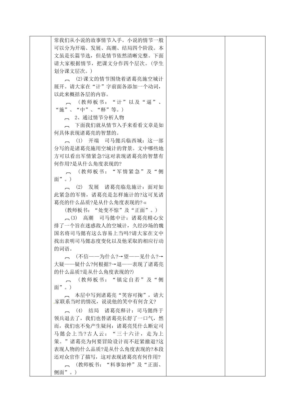 七年级语文上册 13 空城计教学设计 语文版教材-语文版教材初中七年级上册语文教学设计_第3页