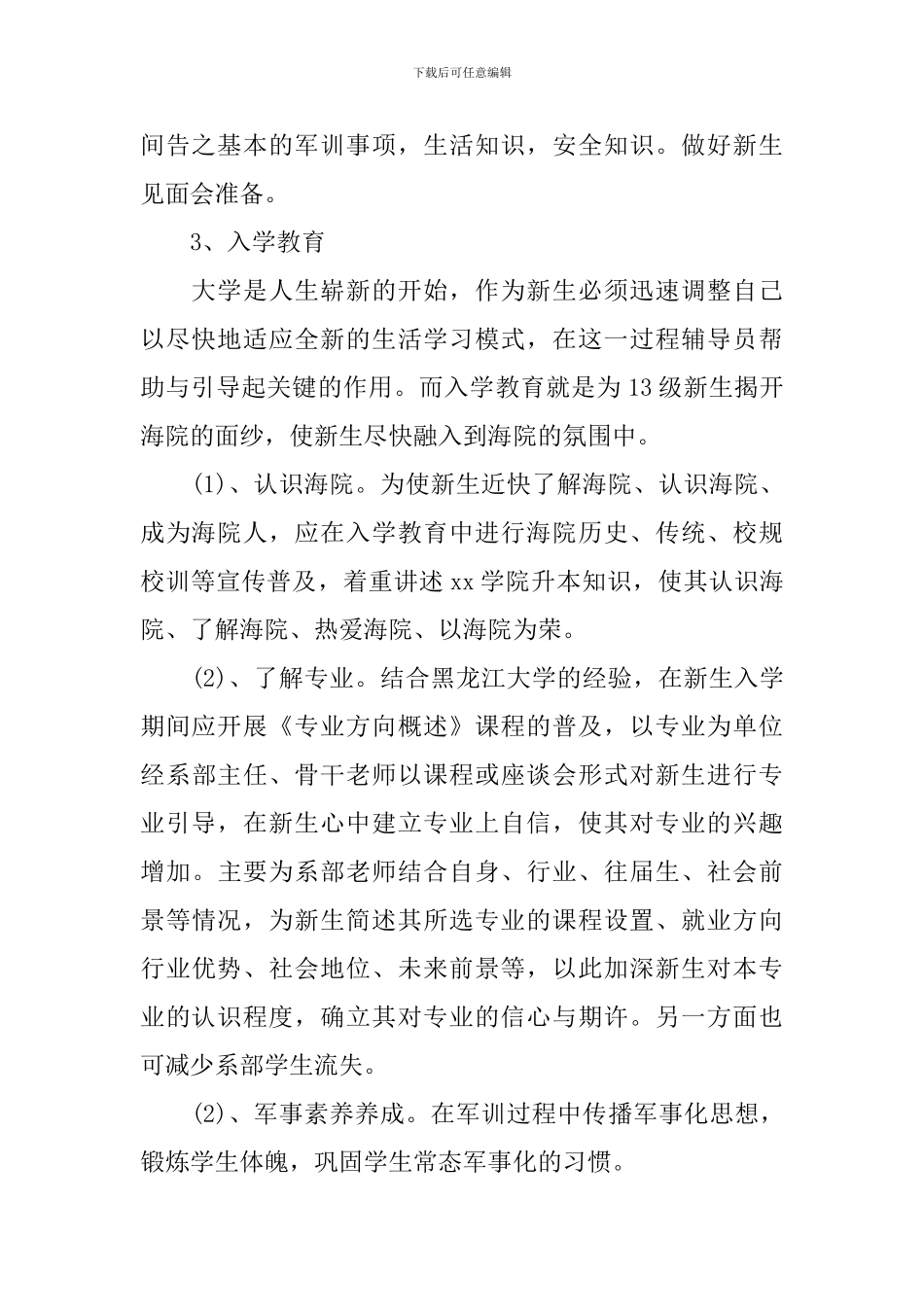 2024第一学期辅导员工作计划_第2页