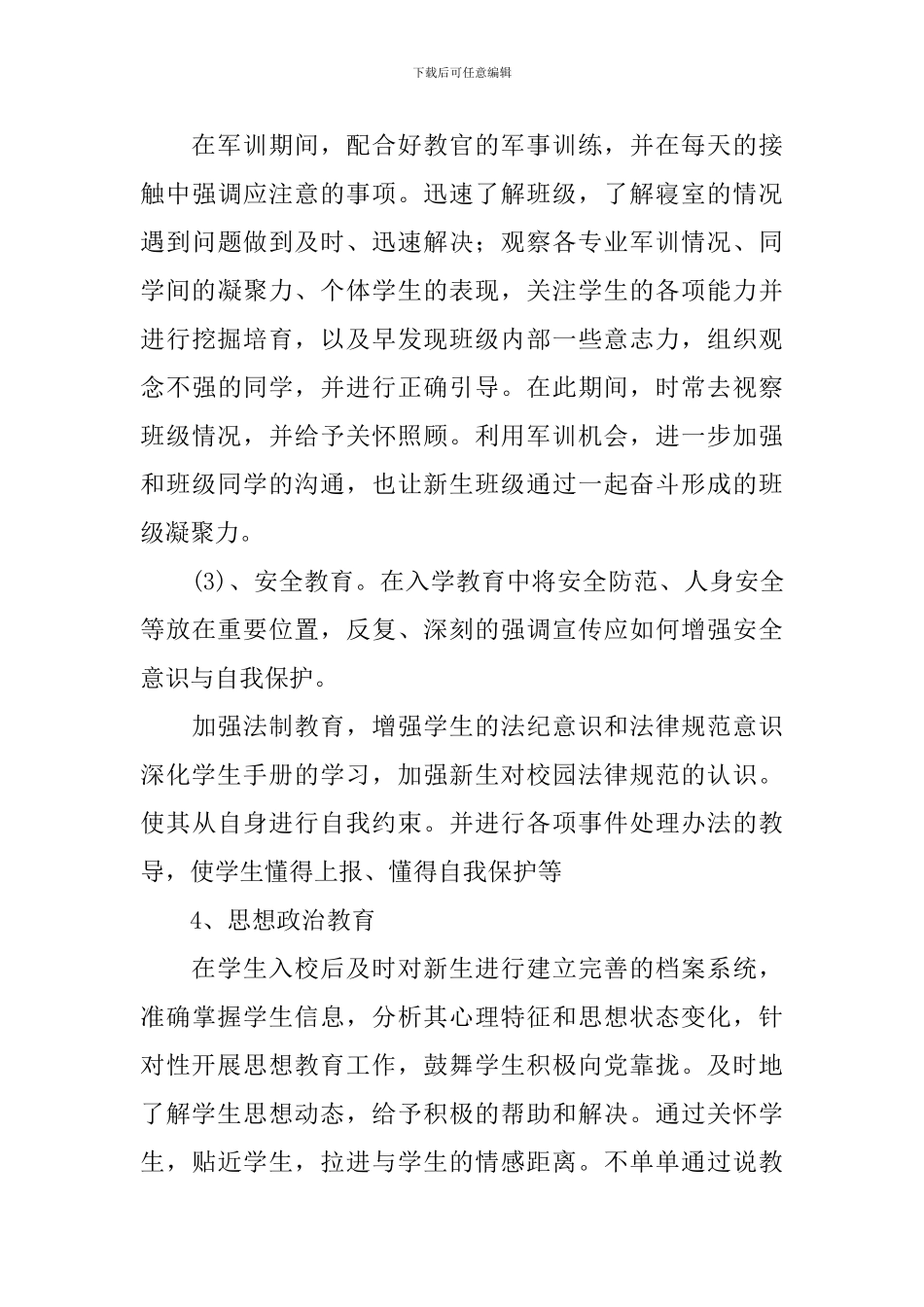 2024第一学期辅导员工作计划_第3页