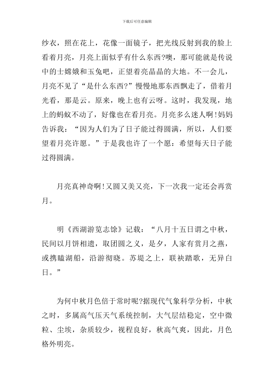 初中中秋节叙事作文600字_第2页