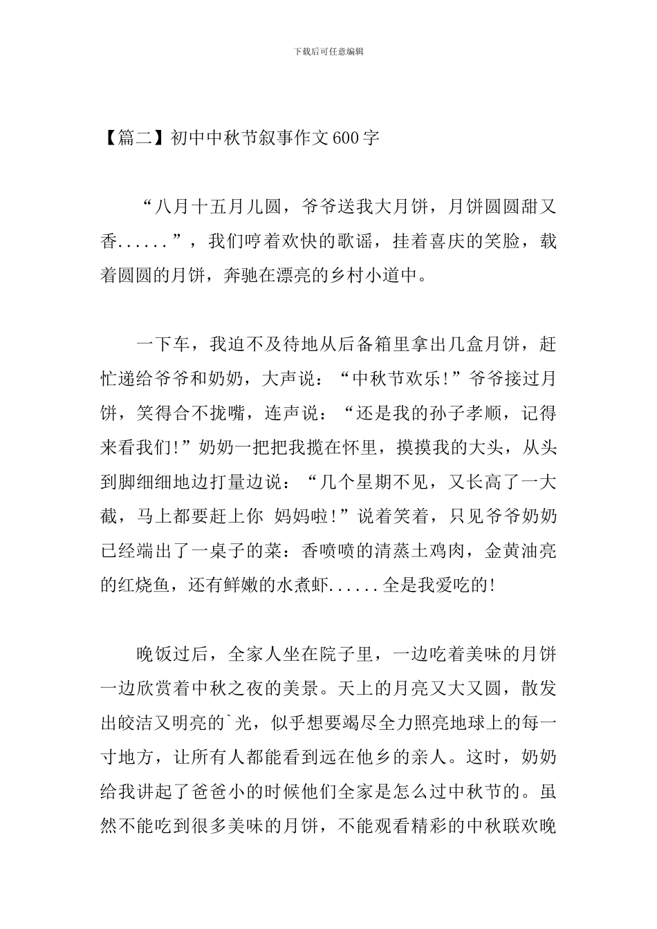 初中中秋节叙事作文600字_第3页