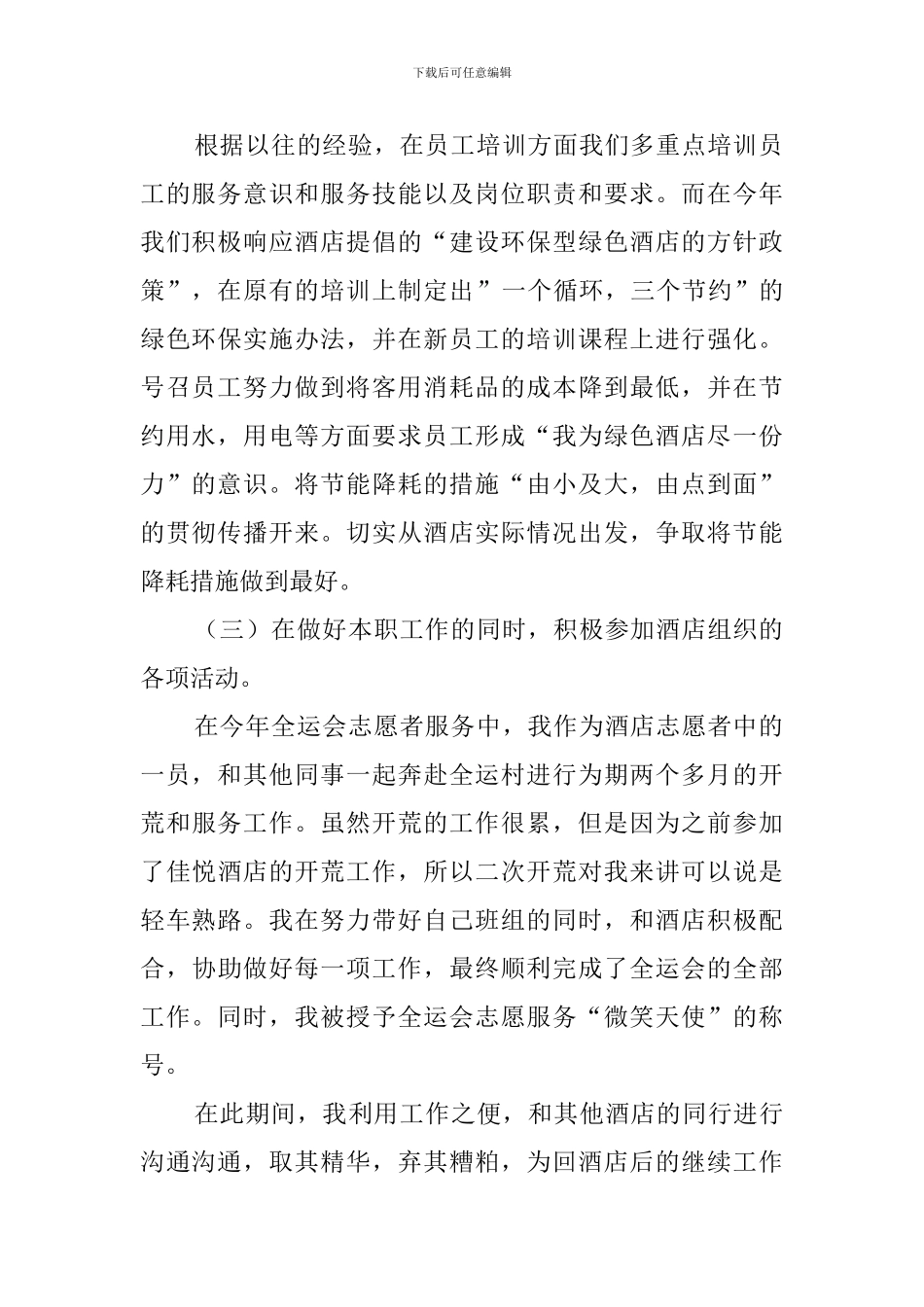 最新的房地产公司领导述职报告_第2页