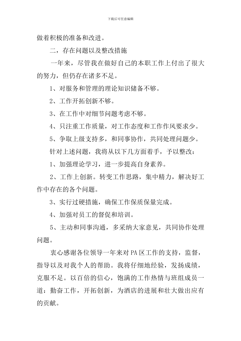 最新的房地产公司领导述职报告_第3页